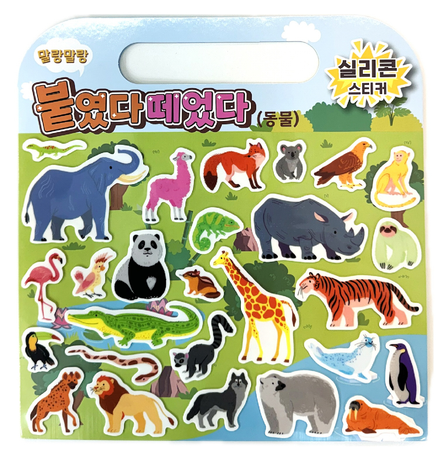 붙였다떼었다 실리콘스티커-동물