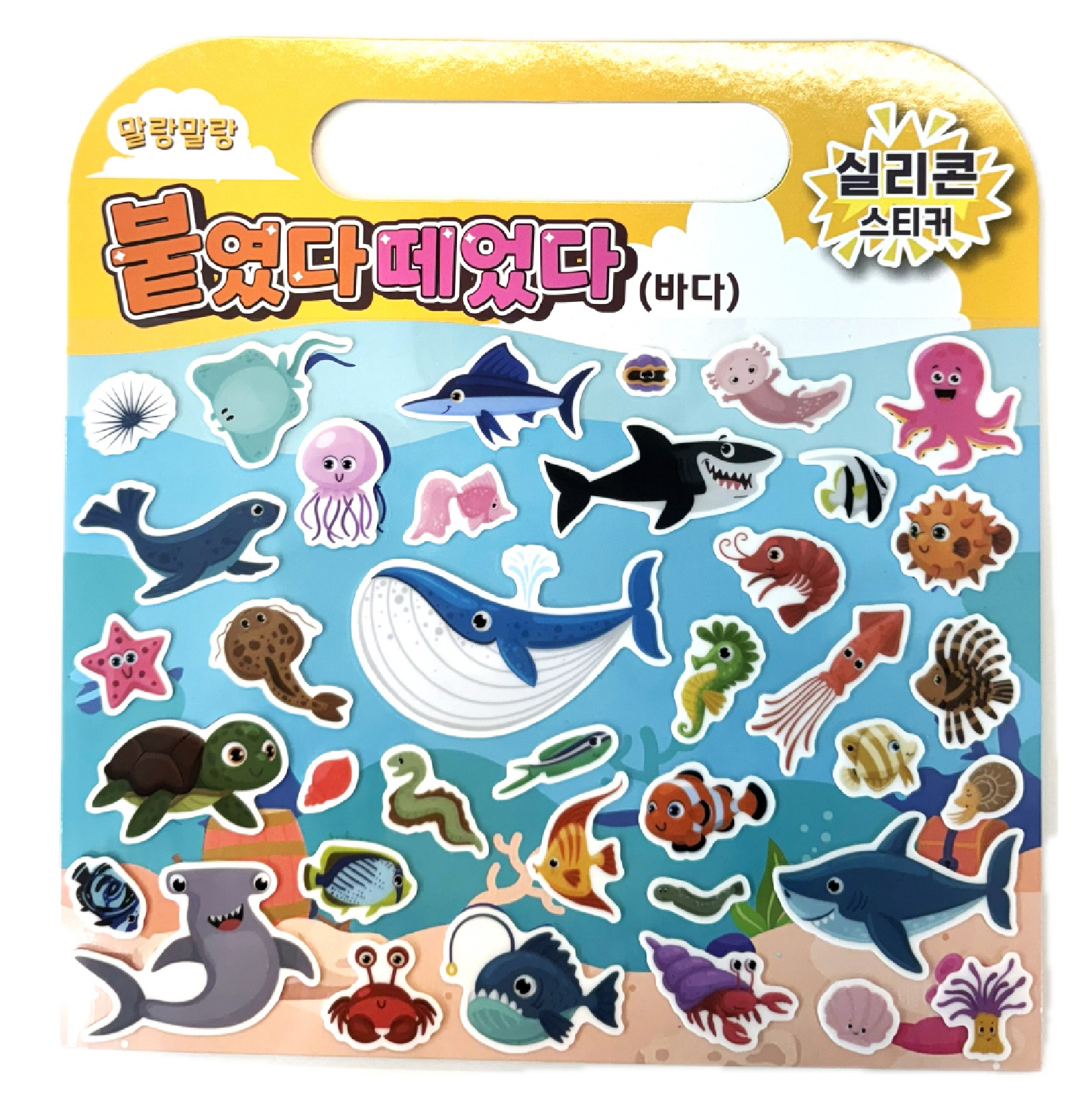 붙였다떼었다 실리콘스티커-바다