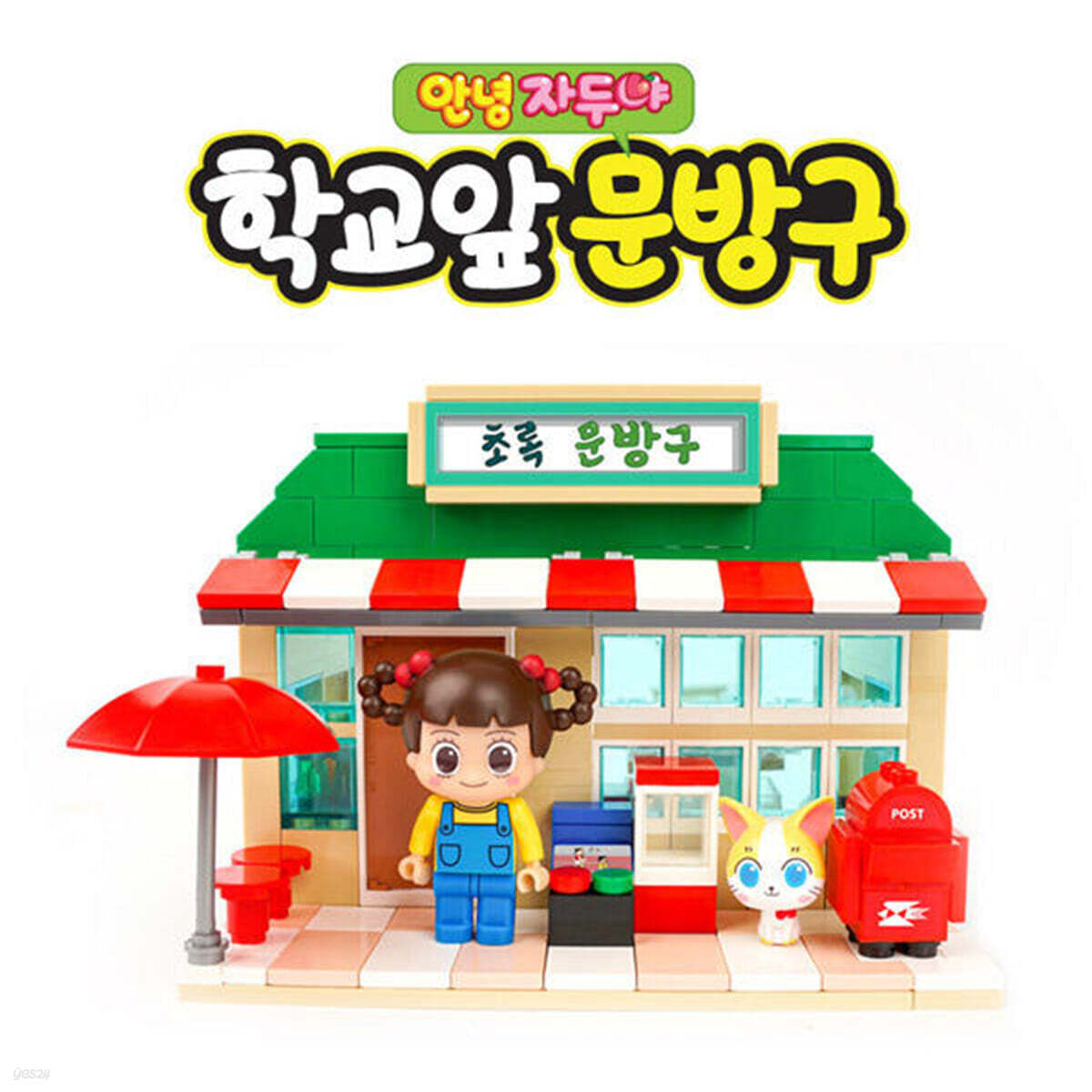 학교앞 문방구