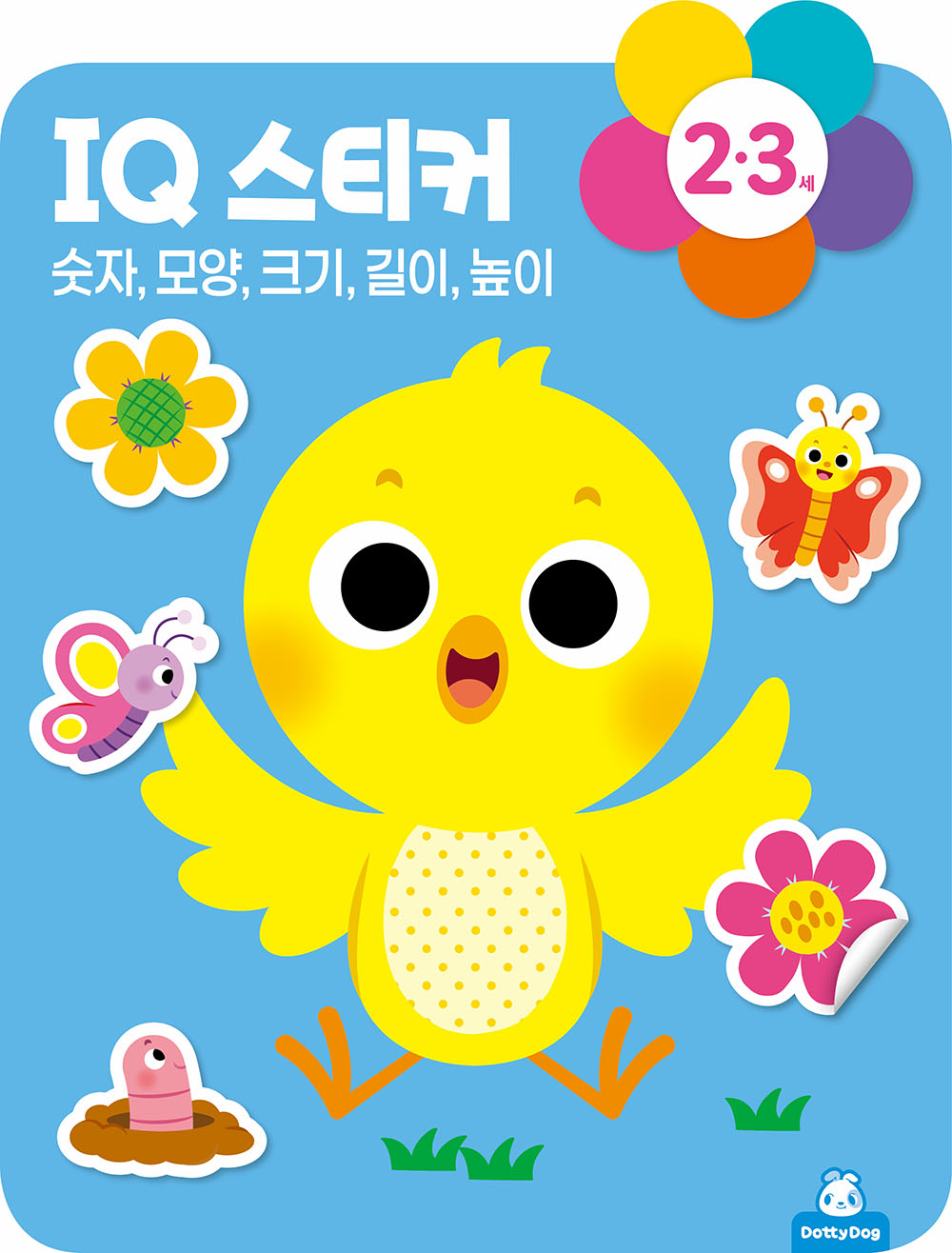 IQ 2ㆍ3세 스티커