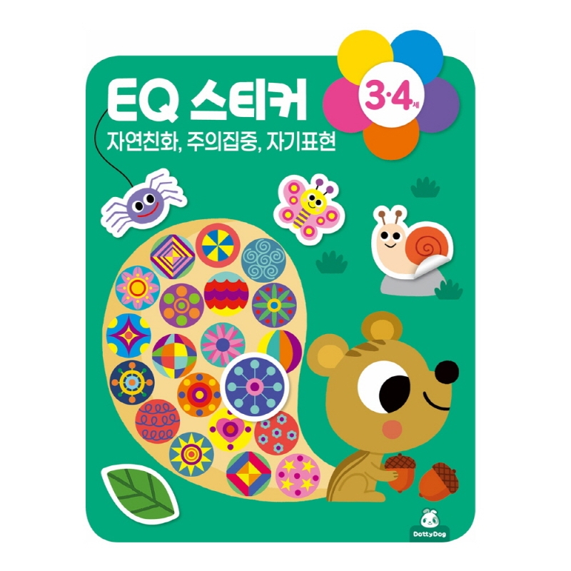 EQ 3.4세 스티커북