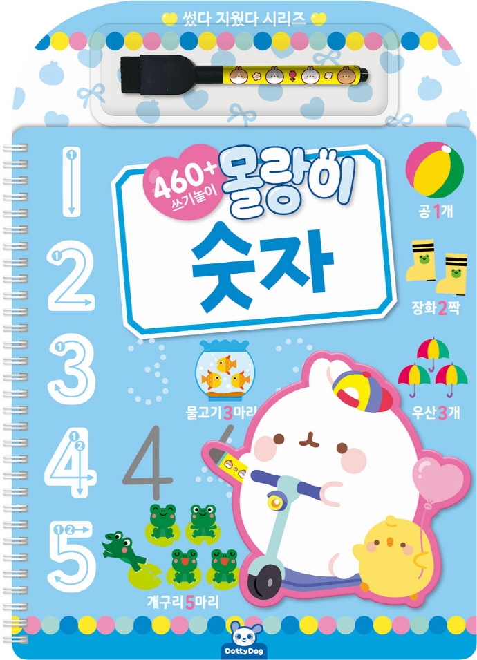 몰랑이 썼다지웠다 숫자