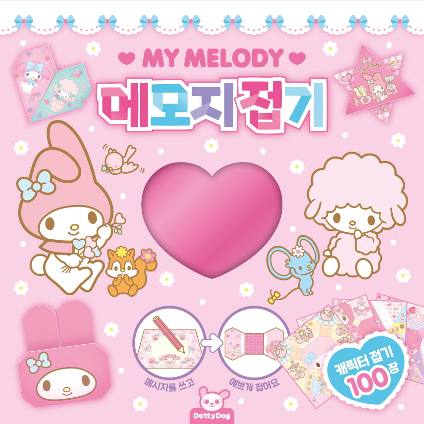 산리오 메모지접기 마이멜로디