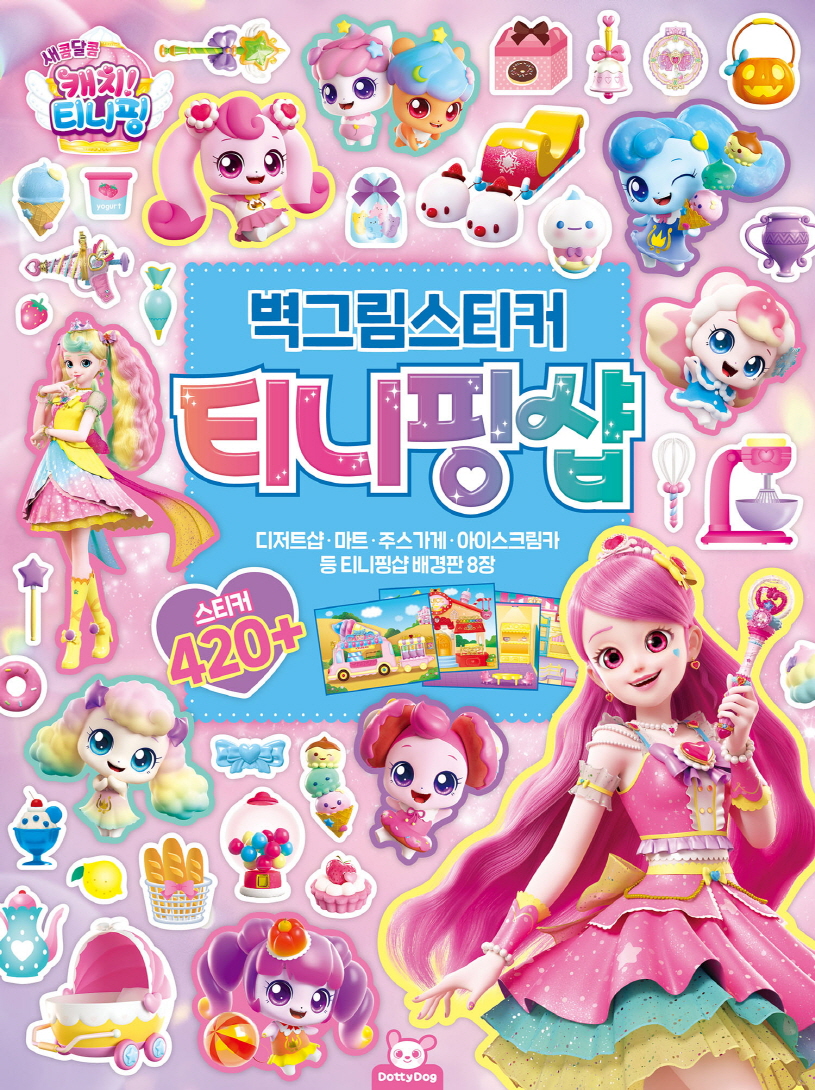 캐치티니핑 티니핑샵