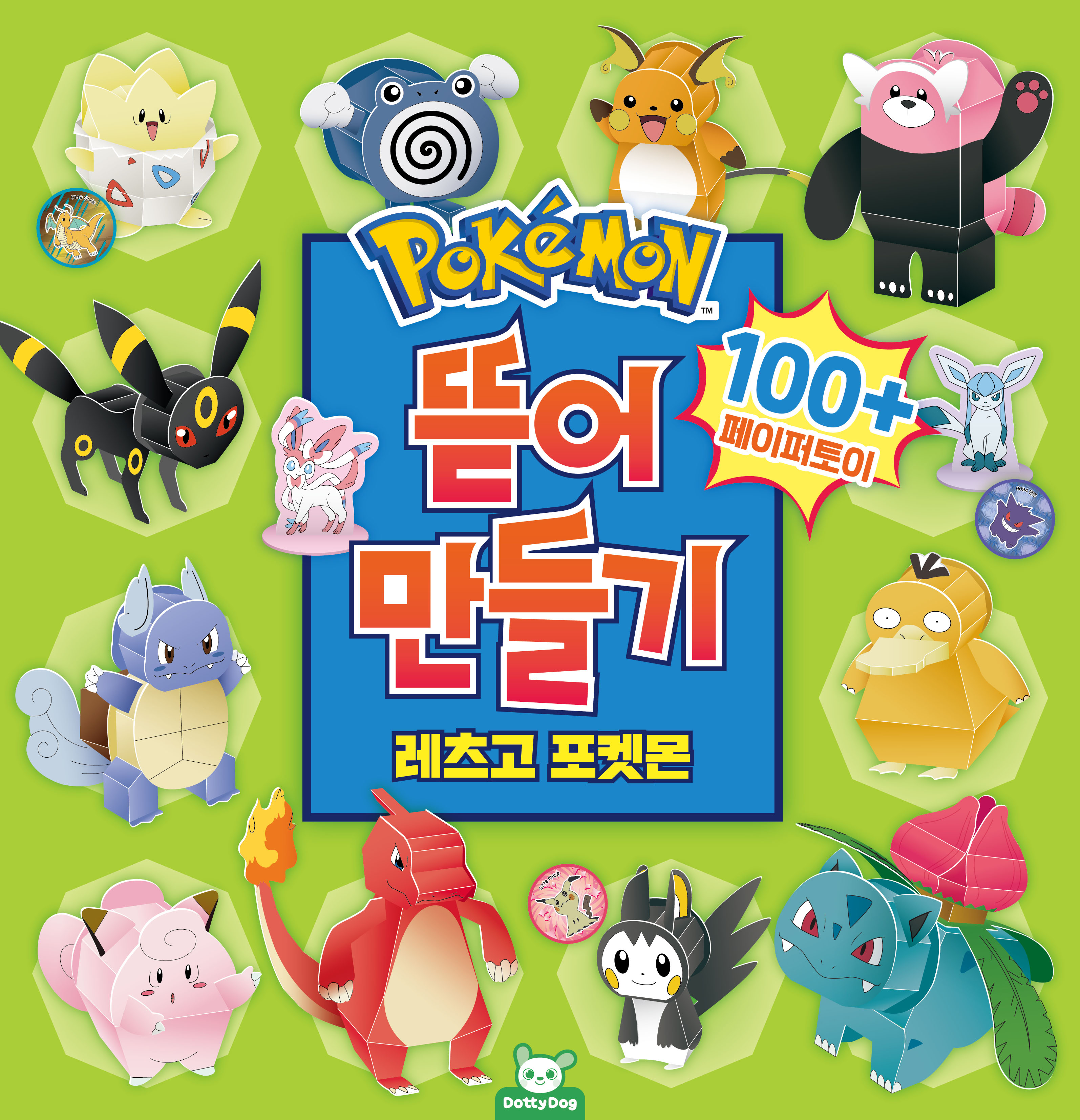 포켓몬 뜯어만들기: 레츠고 포켓몬