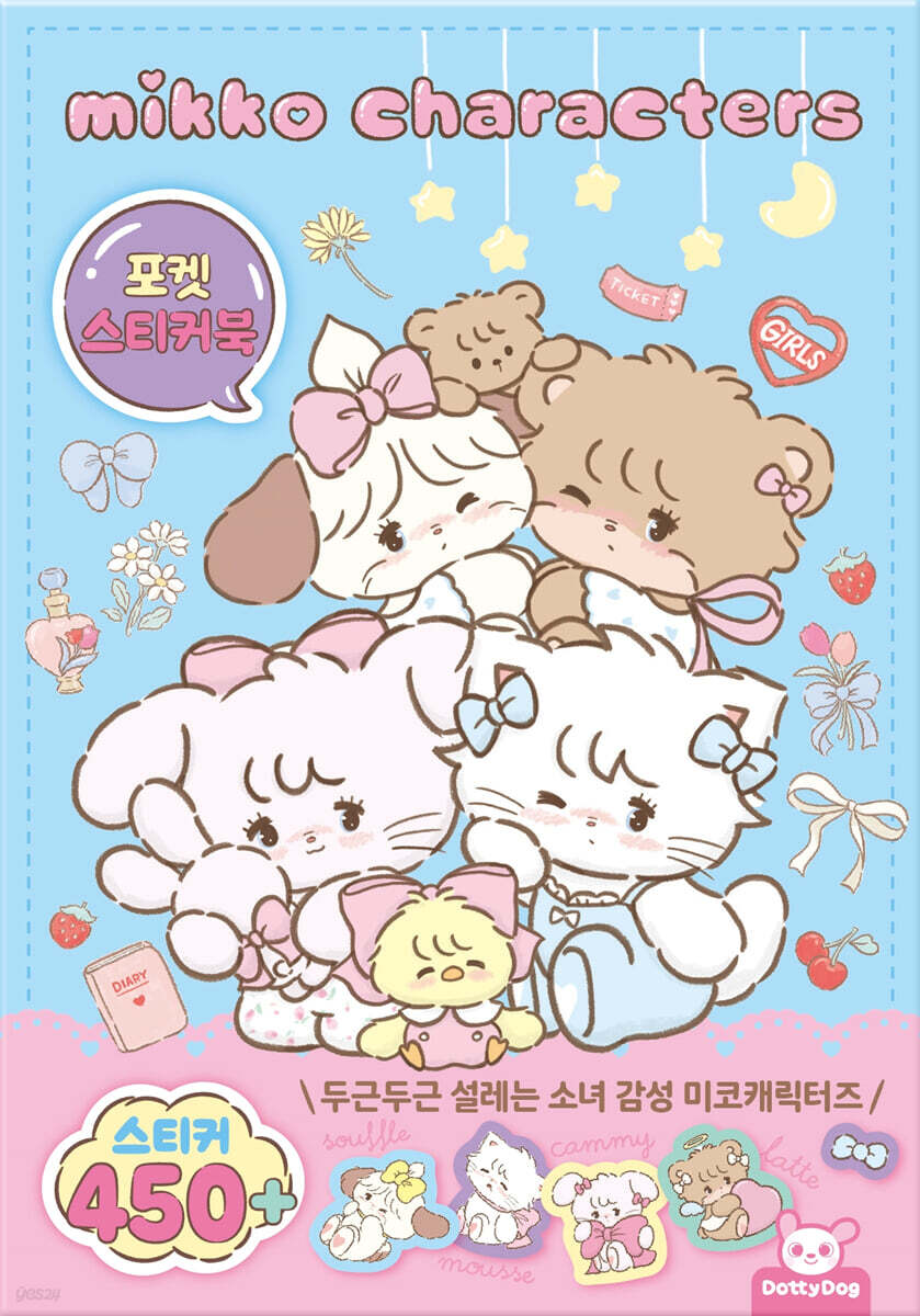 미코 포켓스티커북