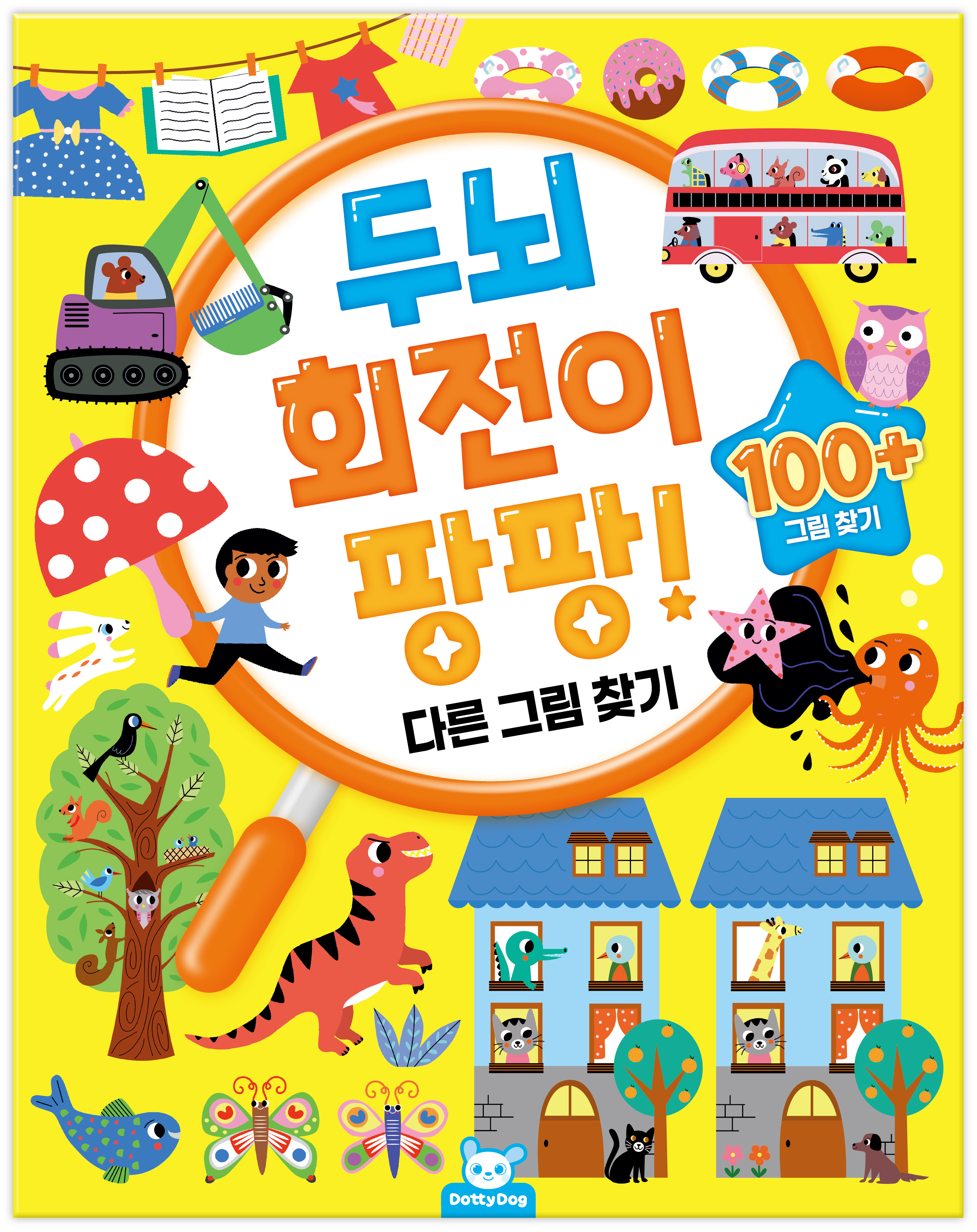 두뇌 회전이 팡팡: 점잇기