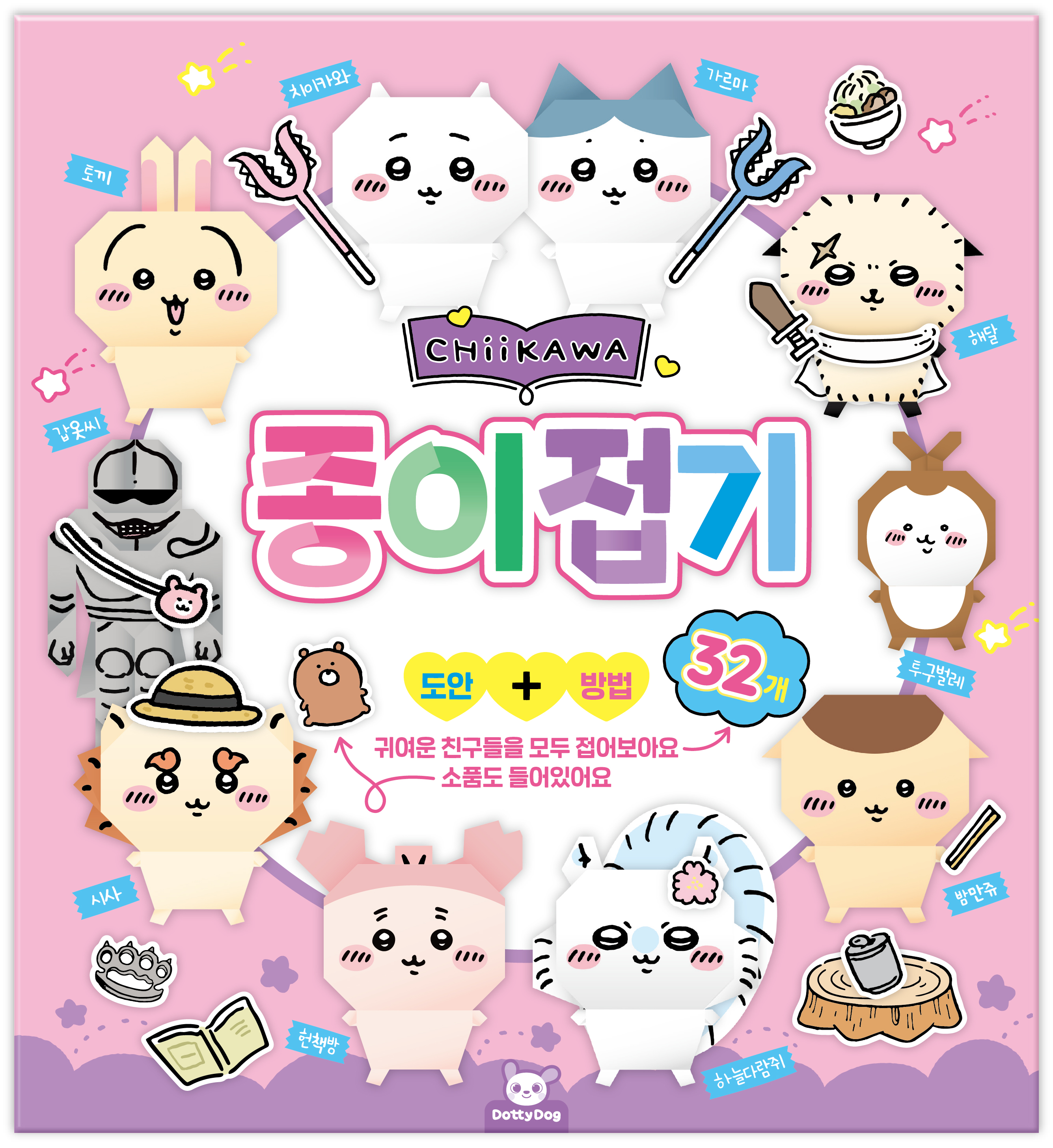 먼작귀 종이접기