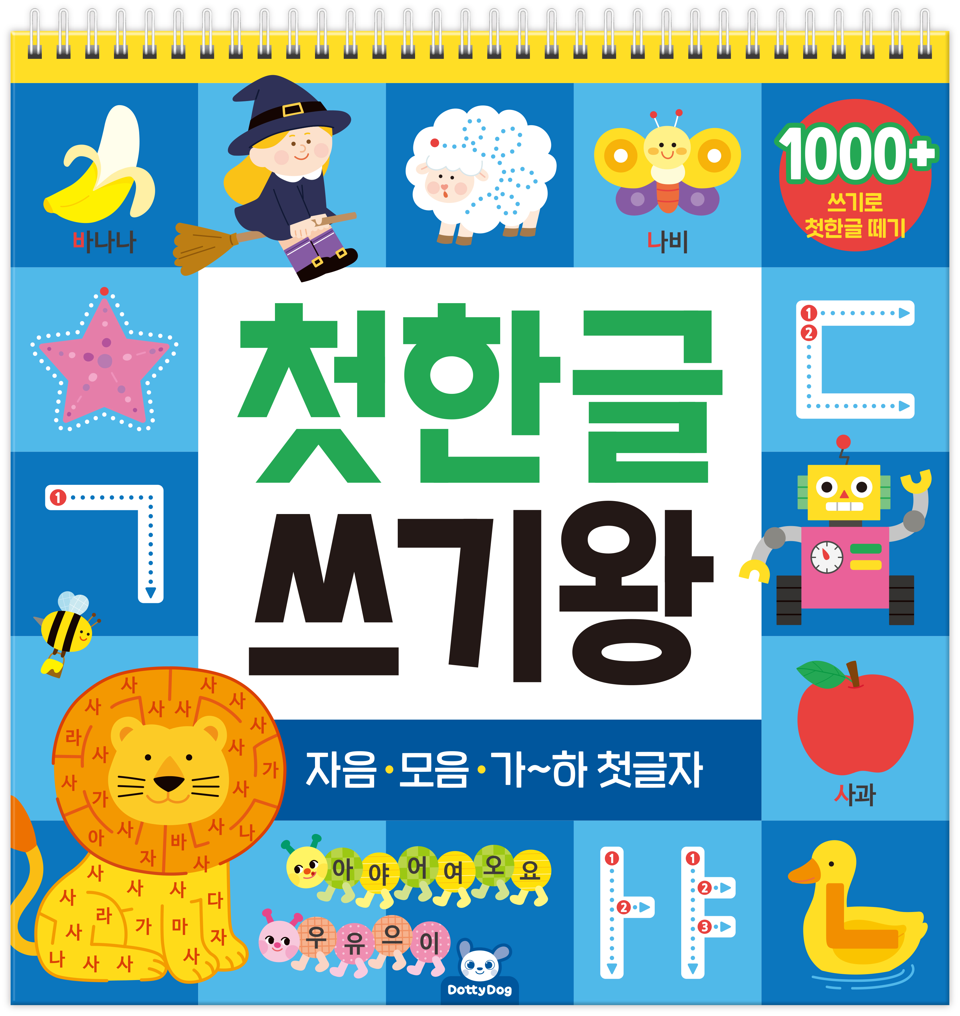 첫한글 쓰기왕