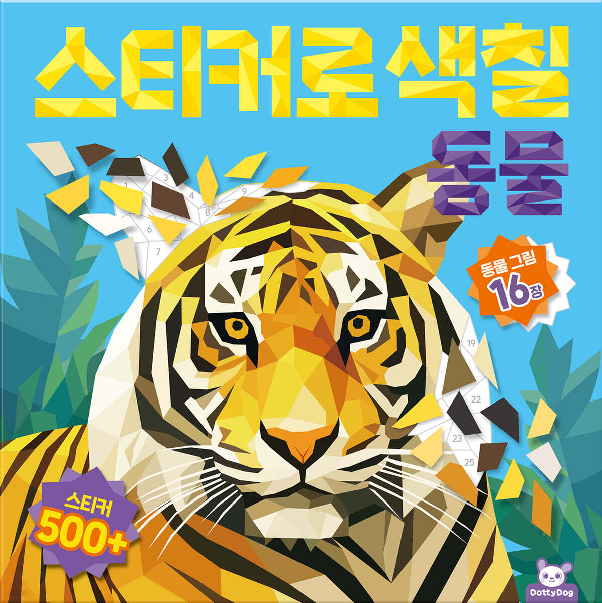 동물
