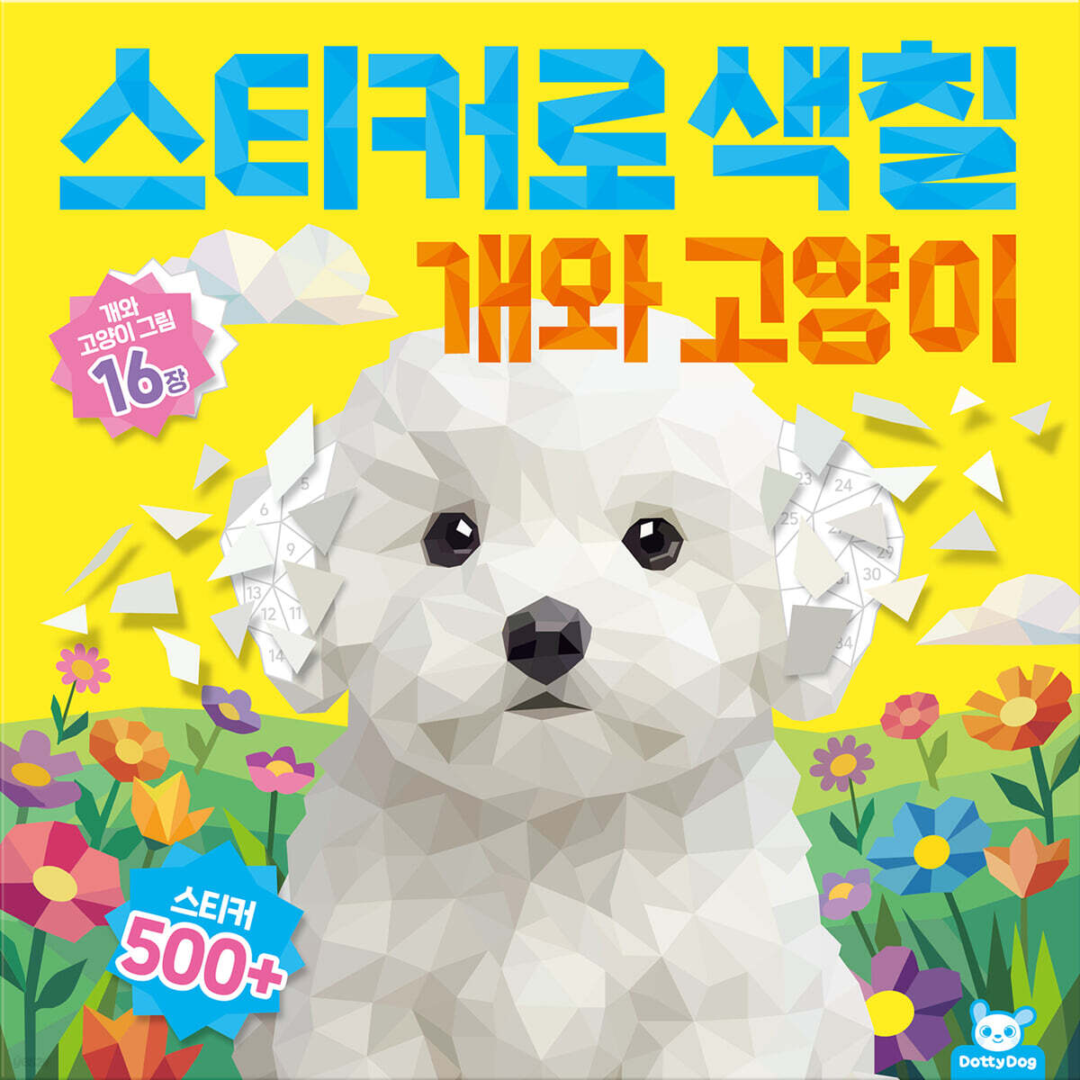 개와 고양이