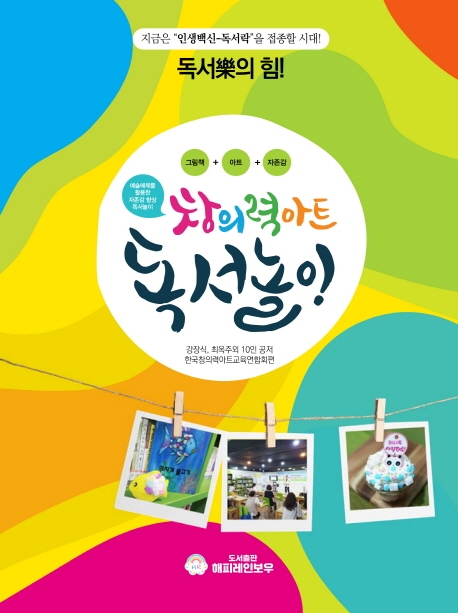 창의력 아트 독서 놀이